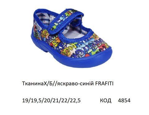 Vitaliya1 Тапочки ясельні Модель 001Я (ТканинаХ/Б//яскраво-синій FRAFITI + УСТІЛКА) 19-22,5 6шт 04854 фото