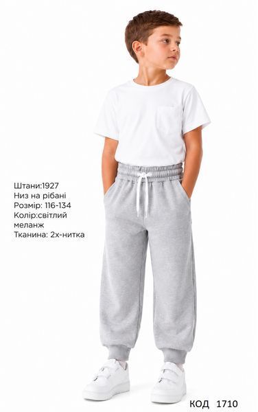 Hart Штани 2-х нитка 116-134 для хлопчика 1927 4 шт. 01710 фото