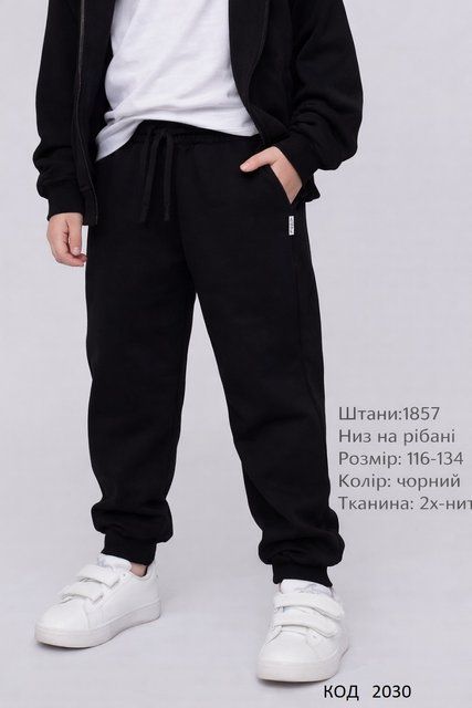 Hart Штани 2-х нитка 116-134 для хлопчика 1857 4 шт., (Океан) 02030 фото