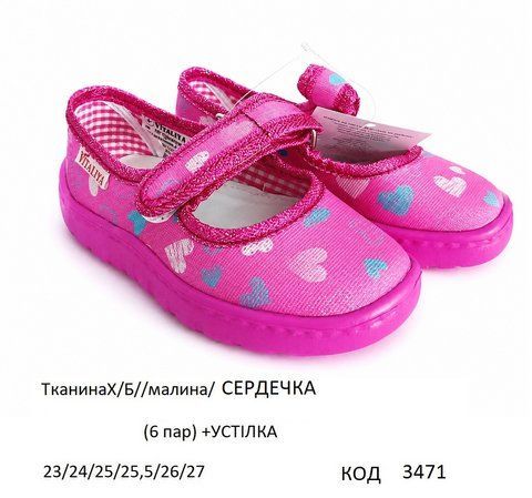 Vitaliya2 Тапочки малодитячі Модель 001 (ТканинаХ/Б//малина/СЕРДЕЧКА) 23-27 6шт 03471 фото