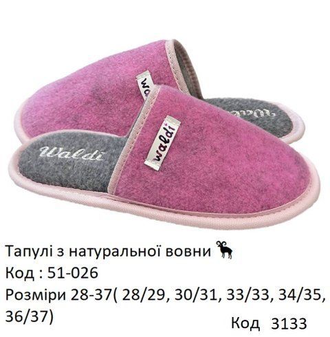 Waldi(28-37) ТАПКИ відкриті войлок 51 026 "Waldi" 5 шт 03133 фото