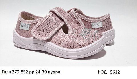 Waldi(24-30)д ГАЛЯ 279-852 підошва пудра 7 шт 05612 фото