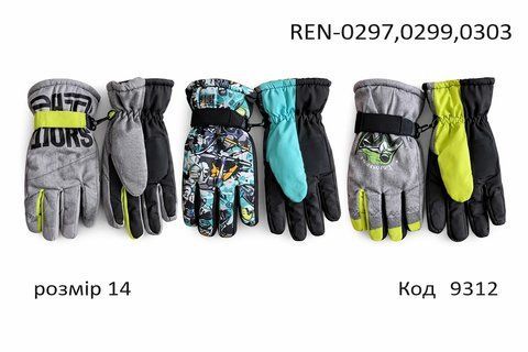YO Перчатки для хлопчика плащівка 14/REN-0297,0299,0303 розмір14 3 шт 09312 фото