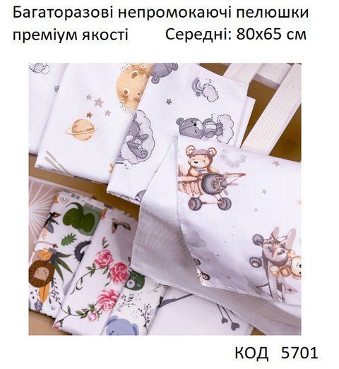 Ukr Пелюшка непромокаюча №2 80х65 см (махра+БЯЗЬ преміум) 2шт 05701 фото
