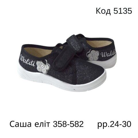 Waldi(24-30)д САША еліт 358-582 7(6) шт 05135 фото