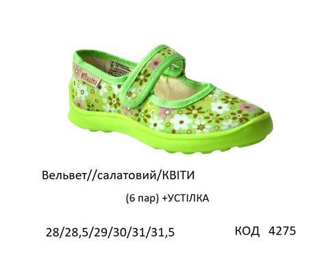 Vitaliya3 Тапочки дошкільні Модель 001Д (Вельвет//салатовий/КВІТИ() 28-31,5 6шт 04275 фото