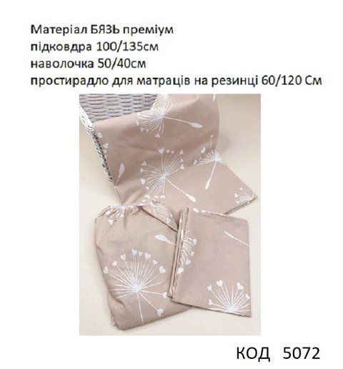 Ukr Постіль БЯЗЬ ПРЕМІУМ для немовлят 3в1 на резинці (100*135//50*40//60-120) 1 шт 05072 фото