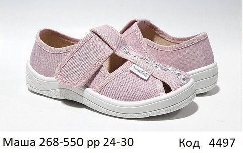 Waldi(24-30)д МАША еліт 268-550 підошва пудра 7 шт 04497 фото